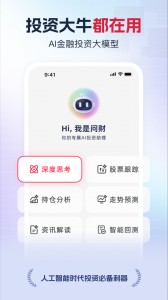 同花顺i问财app截图1