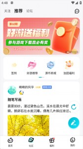 一元手游平台app截图3