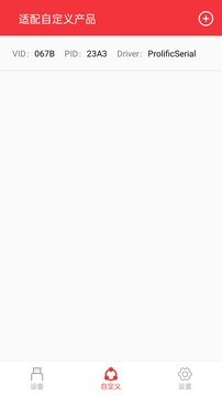 USB串口调试助手app截图1