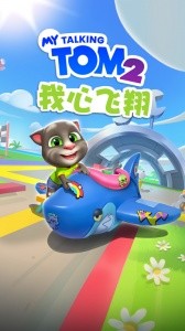 我的汤姆猫2官方正版截图1