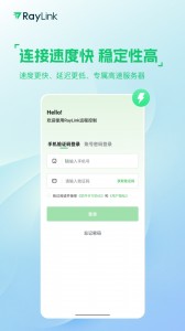 RayLink官方版截图3