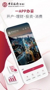 中银香港app官方版截图1
