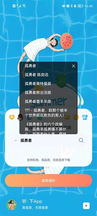 听下app截图2