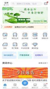 淄博出行app截图1