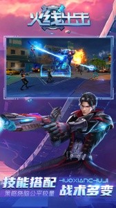 火线出击最新版截图4