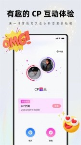 一周CP最新版截图5