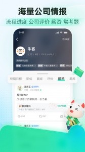 牛客app截图5