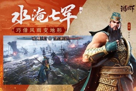 鸿图之下官方正版截图5