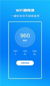 WiFi信号增强放大器app截图3