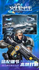 火线出击最新版截图3