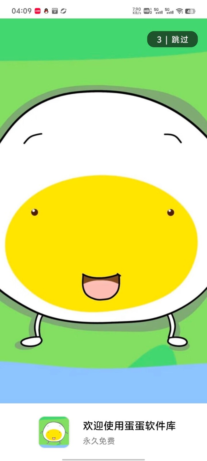 蛋蛋分享库app截图3