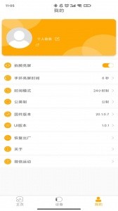 QRunning智能手表app截图3