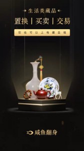 咸鱼翻身最新版截图1