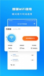 WiFi信号增强放大器app截图1