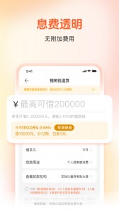 榕树贷款app截图4
