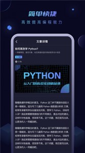 python编程酱app截图2