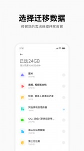 小米换机官方版截图3