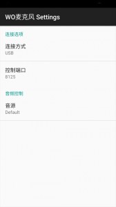WO Mic最新版app截图1