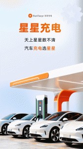 星星充电app截图1