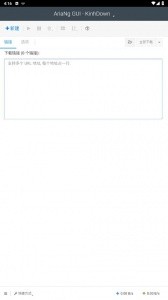 AriaNg GUI最新版截图2