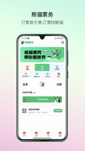 熊猫票务app截图1