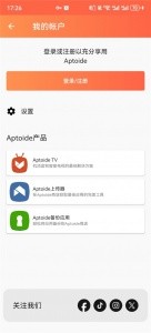 Aptoide应用商店官方版截图3