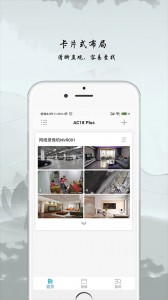 ac18plus监控软件app截图1