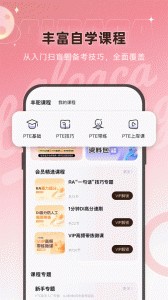 羊驼pte软件截图2