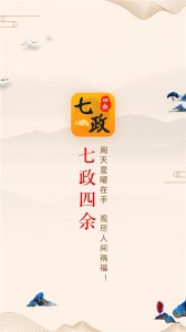 七政四余排盘app截图1