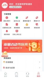 梦联通信app截图4