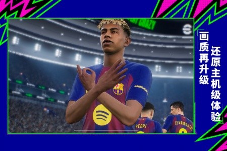 实况足球手游官方正版截图2