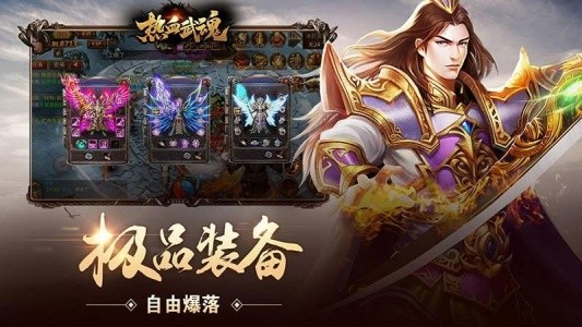 热血武魂手游截图3