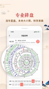 七政四余排盘app截图3