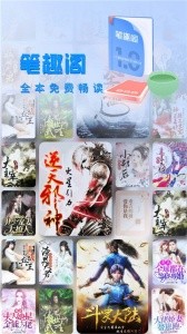 笔趣阁官方版截图3