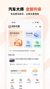 汽车大师app截图1