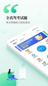 驾考科目一科目四app截图1