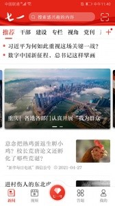 七一官方版app截图1