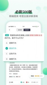 驾考科目一科目四app截图3
