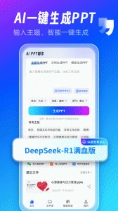 AiPPT官方版截图1