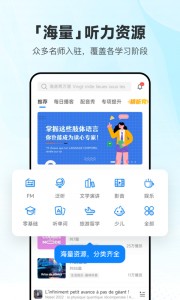 每日法语听力app截图1