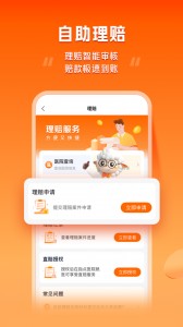 平安好福利app截图5