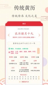 时光日历官方版截图2