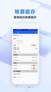 安全密码本app截图3