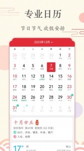 时光日历官方版截图1