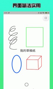 草稿本app截图2