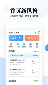 一起中学老师版app截图3