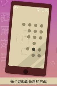 隐匿按钮官方正版截图3