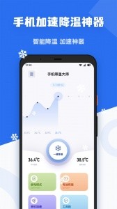 手机降温精灵app截图1