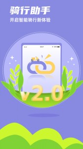 领骑摩托app截图1