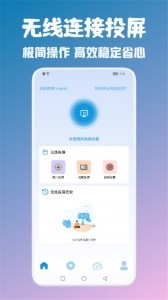 万能投屏神器app截图1